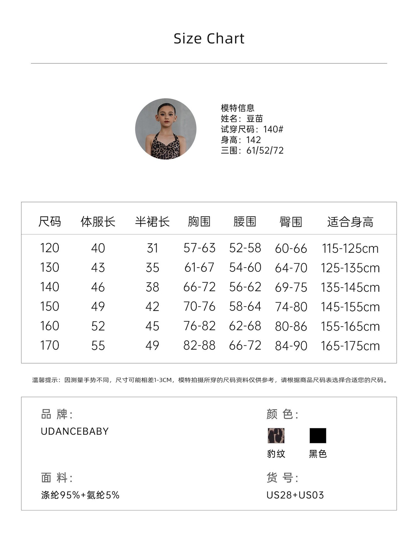 Udance【Classic】Latin dance girls' daily practice clothes, advanced version body clothes, leopard print dance clothes US28