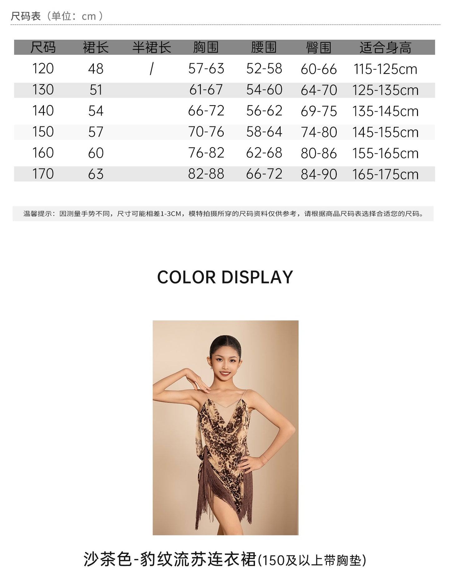 Udance Children's Latin Dance Dress New Practice Dress Performance Dress Leopard Pattern Tassel Dress  D15
